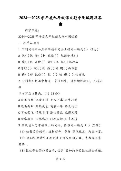 2024度九年级语文期中测试题及答案