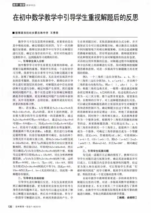 在初中数学教学中引导学生重视解题后的反思