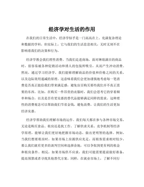 经济学对生活的作用