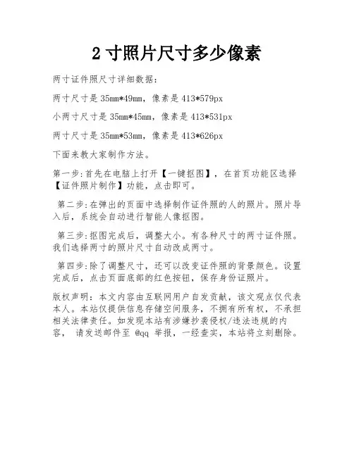 2寸照片尺寸多少像素
