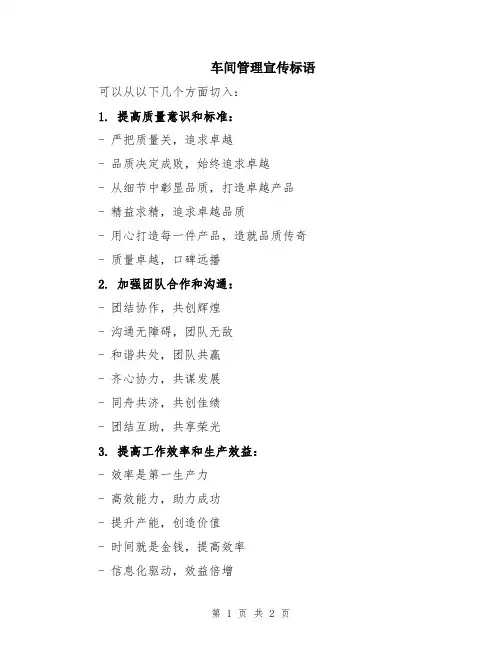 车间管理宣传标语