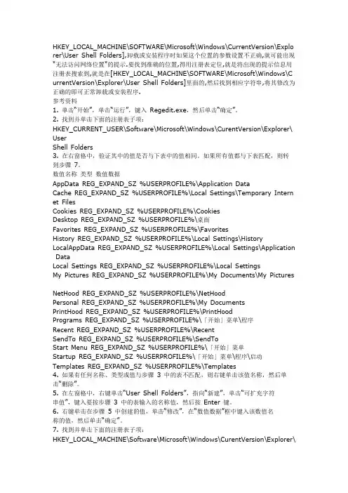 安装软件时出现无法找到网络位置0解决方案