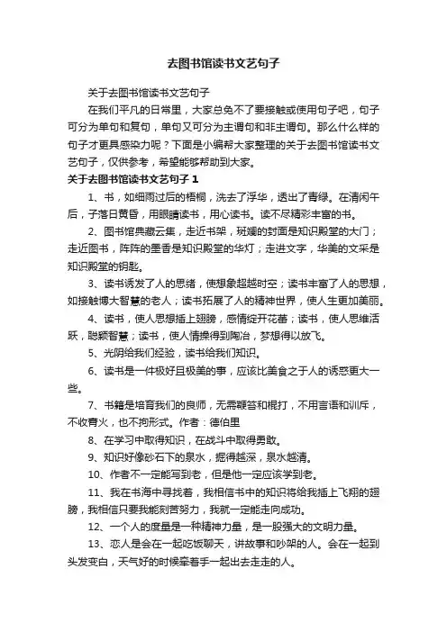 关于去图书馆读书文艺句子