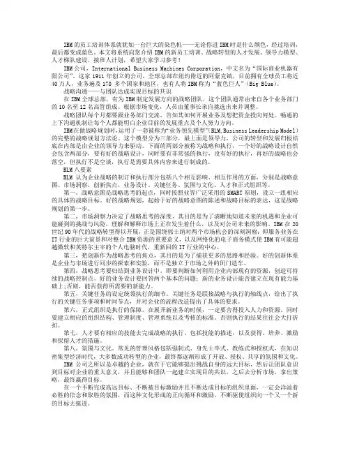 蓝色巨人IBM培训及发展体系全方位揭秘