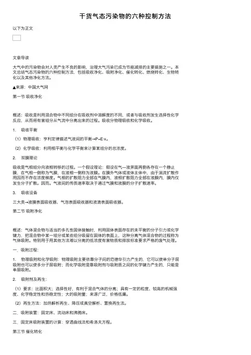 干货气态污染物的六种控制方法