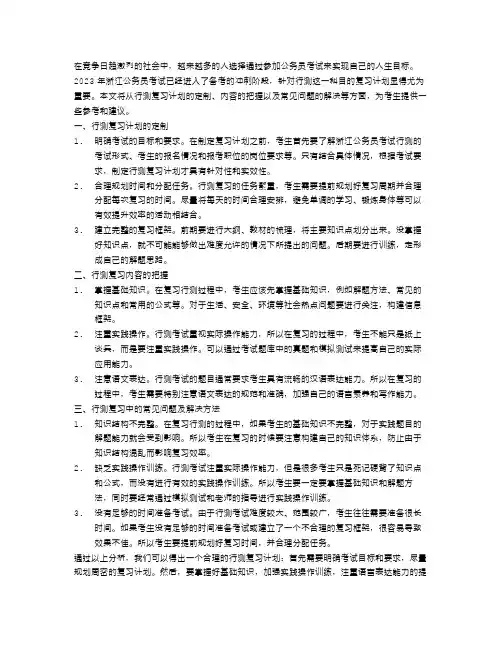 2023浙江公务员考试行测复习计划