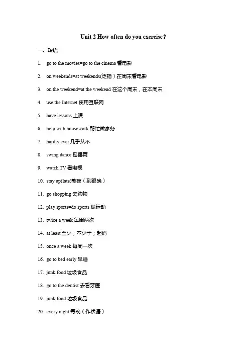 Unit 2   重点解析与练习 人教版英语八年级上册 
