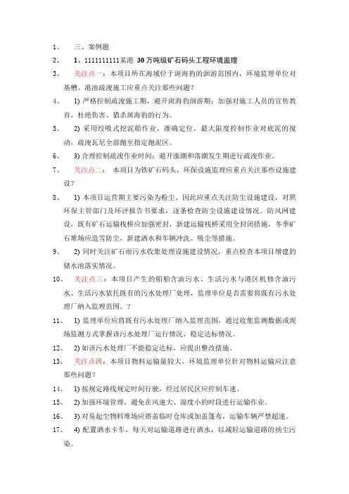 精品(环境管理)环境监理1-90期案例题合集