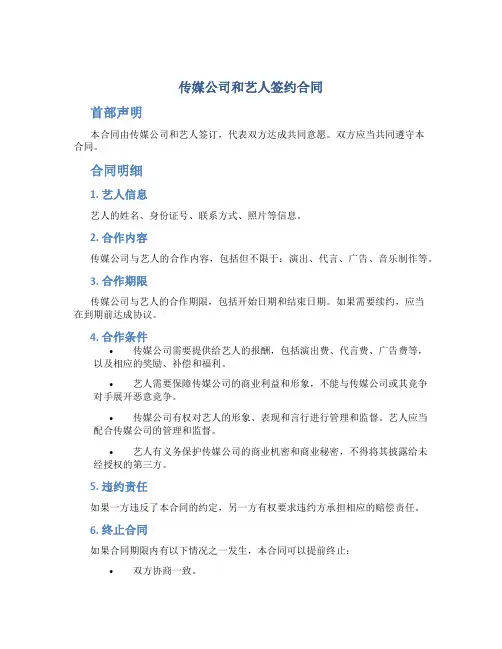 传媒公司和艺人签约合同