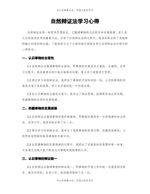 自然辩证法学习心得