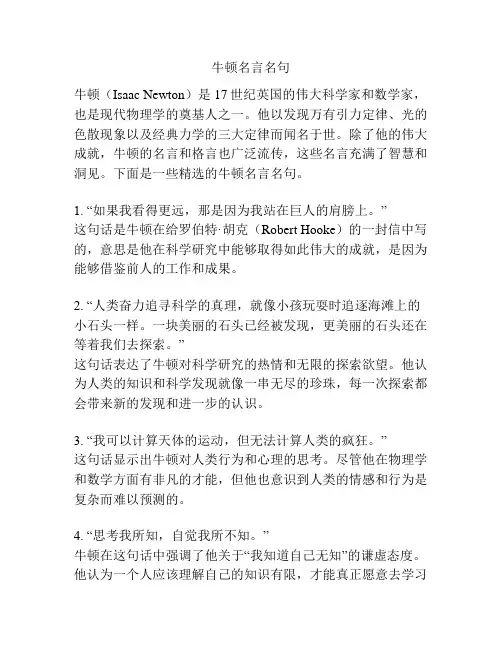 牛顿名言名句
