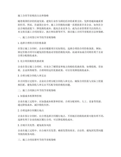 施工合同节省税