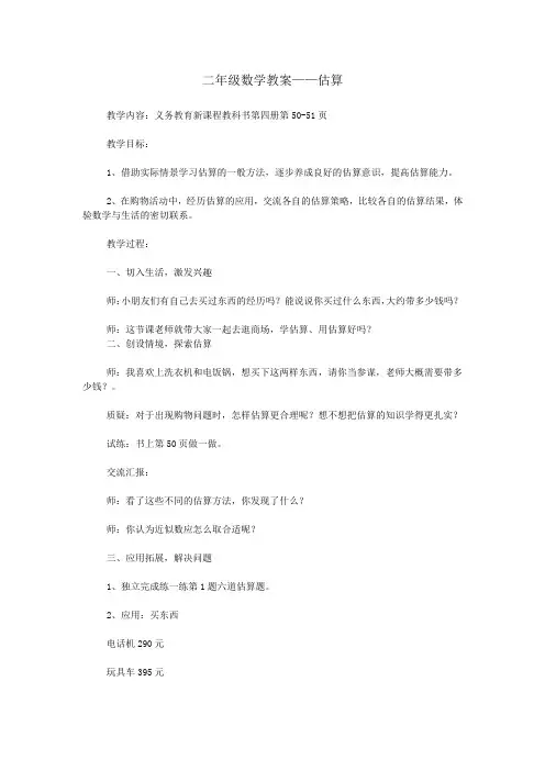 二年级数学教案——估算
