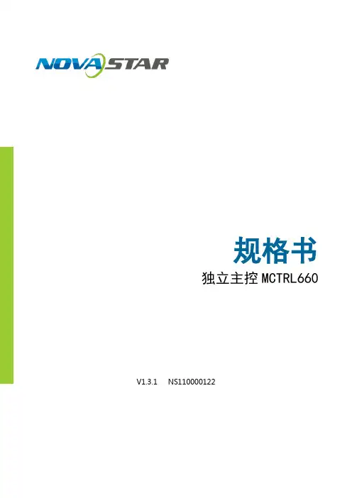 LED同步控制系统MCTRL660规格书