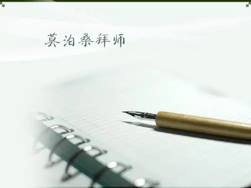 莫泊桑拜师