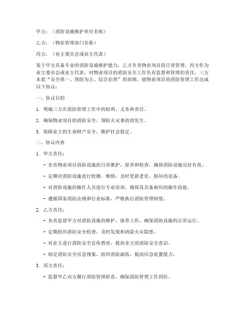 消防管理三方协议书