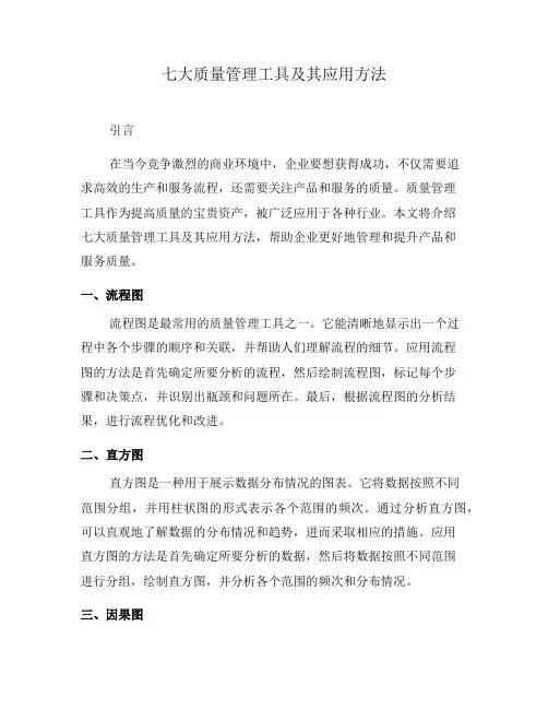 七大质量管理工具及其应用方法(九)