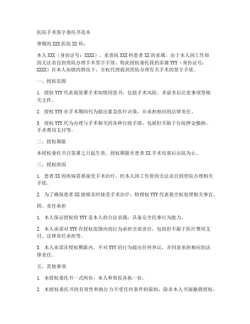 医院手术签字委托书范本