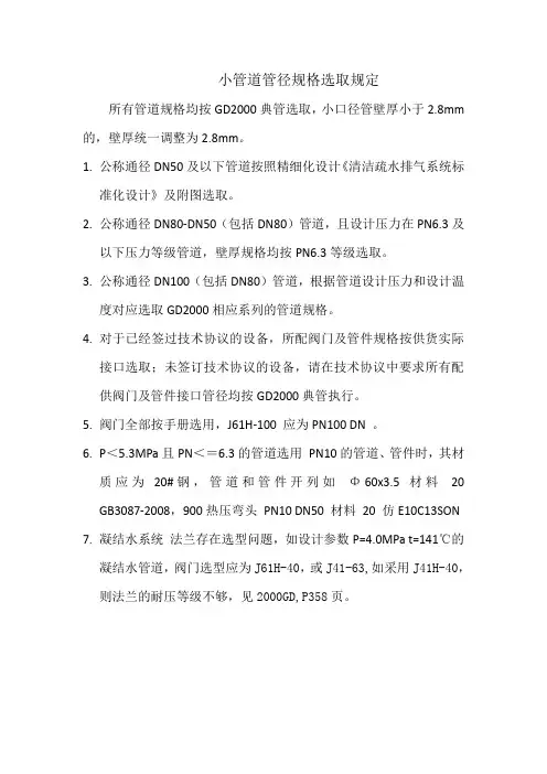 小管道管径选型 原则