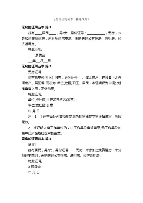 无房的证明范本（精选3篇）