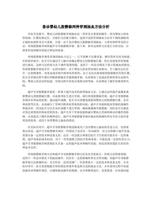 急诊婴幼儿股静脉两种穿刺抽血方法分析