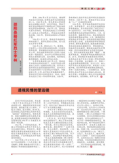 邵阳县籍红军烈士李林