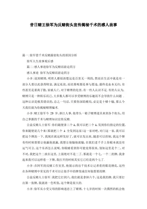 昔日赌王徐军为反赌街头宣传揭秘千术的感人故事