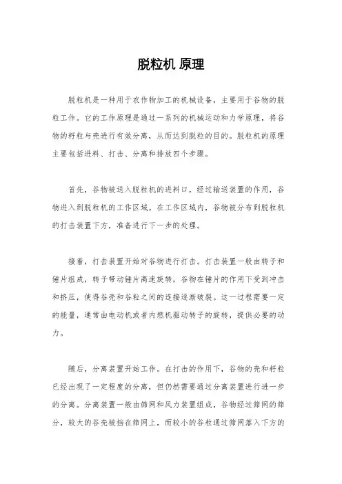 脱粒机 原理