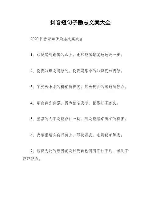 抖音短句子励志文案大全