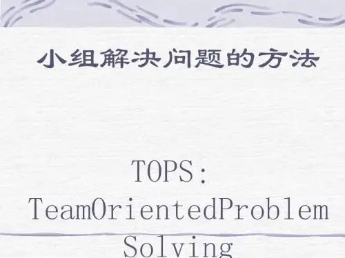 8D解决问题的方法(PPT 37张)