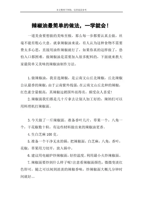辣椒油最简单的做法,一学就会!
