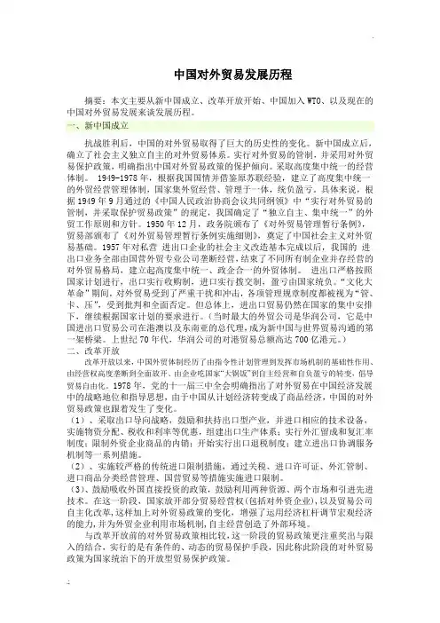 中国对外贸易发展历程