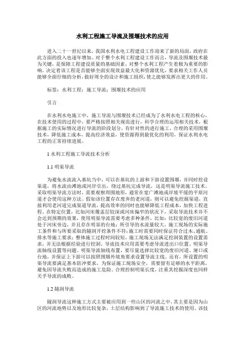 水利工程施工导流及围堰技术的应用