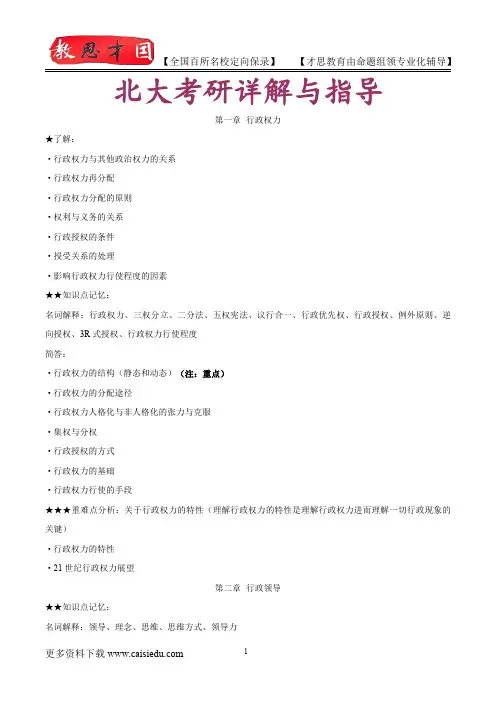 2015年北京大学行管复试真题,考研真题,考研大纲,考研笔记,考研经验
