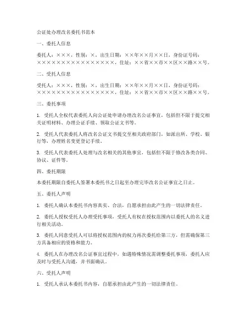 公证处办理改名委托书范本