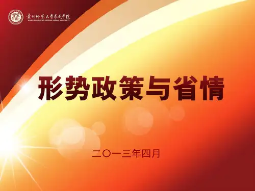 第四讲-贵州省情教育PPT课件