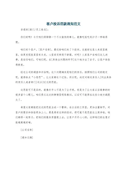 客户投诉罚款通知范文