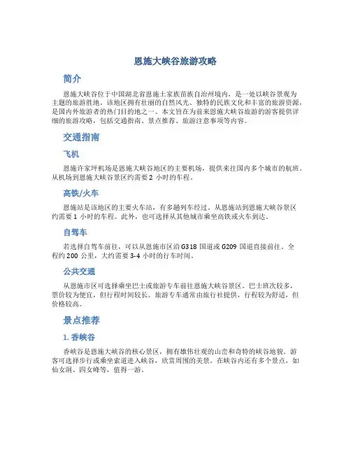 恩施大峡谷旅游攻略