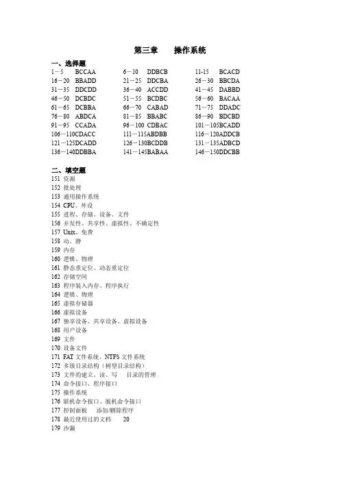 太原理工大学大学计算机基础A练习册参考答案第3章