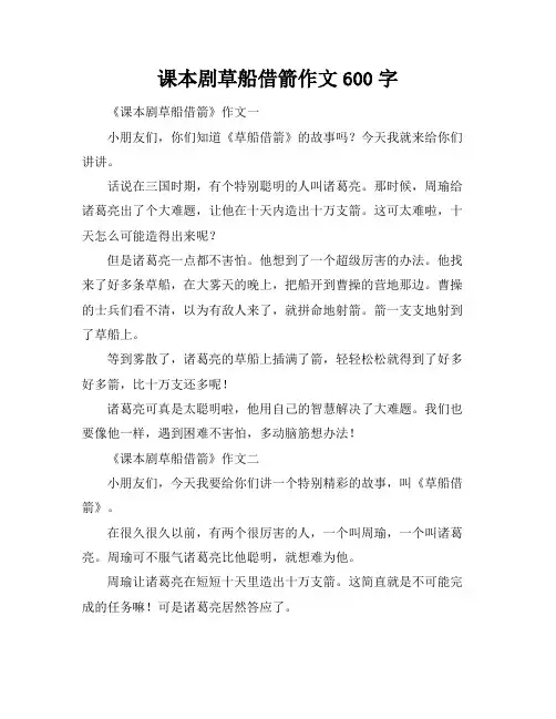 课本剧草船借箭作文600字