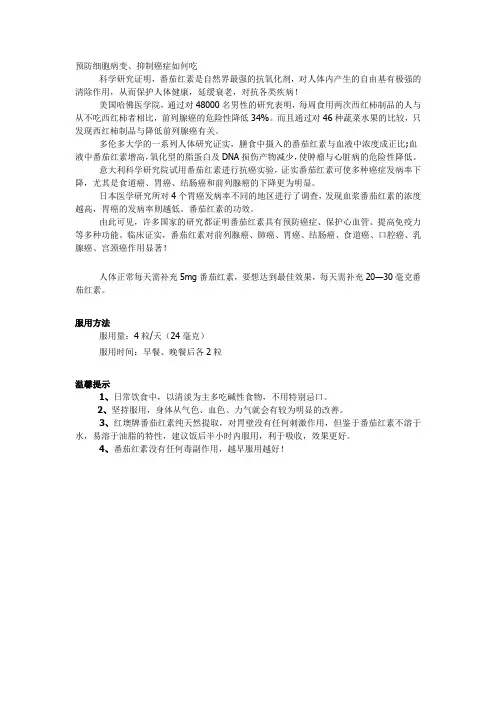 预防细胞病变、抑制癌症如何吃番茄红素