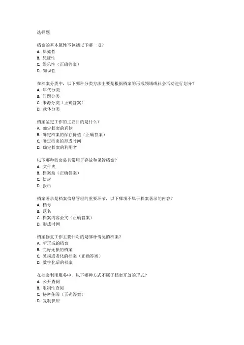 档案初级专业技术资格考试