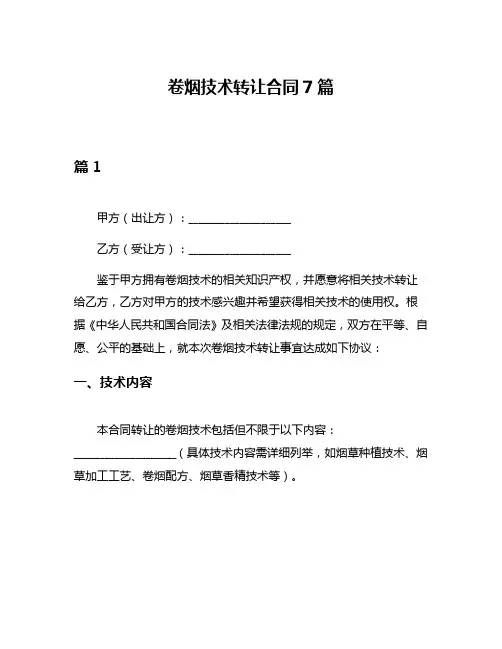 卷烟技术转让合同7篇