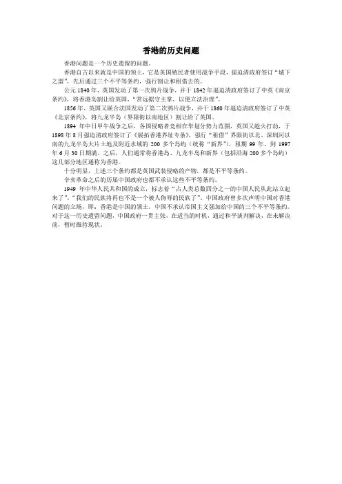 香港的历史问题
