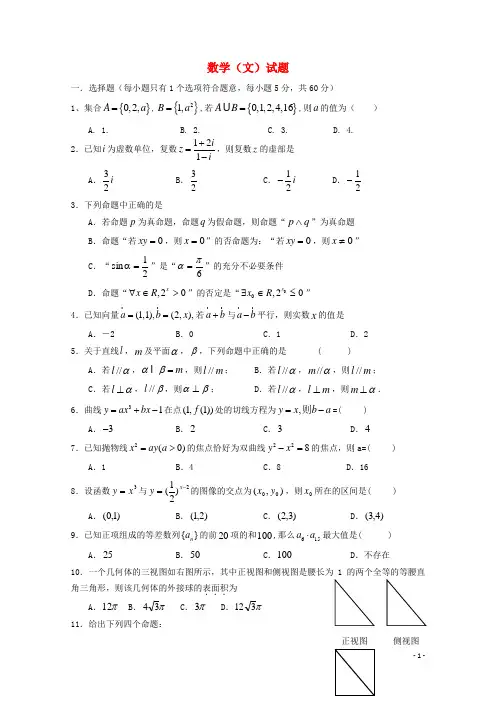 黑龙江省哈尔滨市第三十二中学2015届高三数学上学期期末考试试题 文
