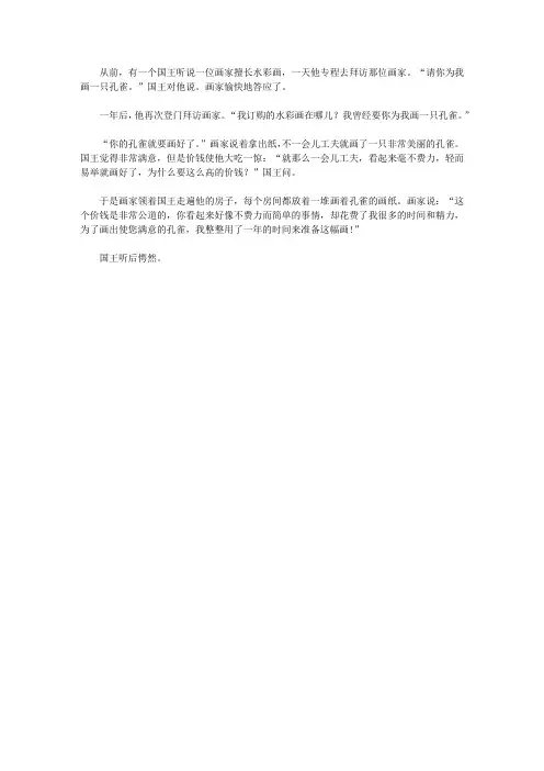 (让学生受益一生的故事)引发学生奇思妙想的创新故事_画孔雀