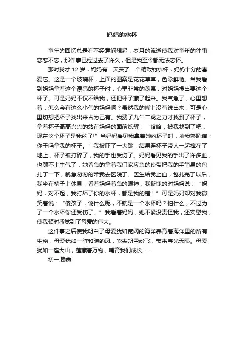 妈妈的水杯