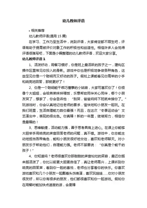幼儿教师评语