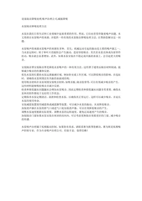 水泵隔音降噪处理方法