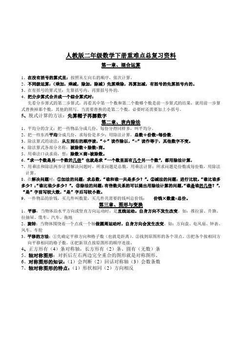 人教版小学二年级下册数学重难点知识点归纳复习资料提纲
